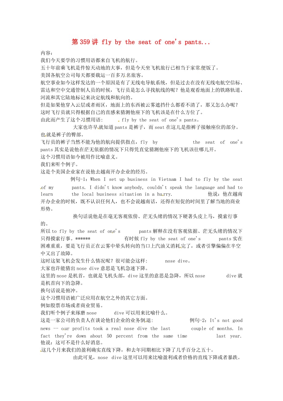 高中英语VOA习惯用语第359讲flybytheseatofonespants素材.doc_第1页