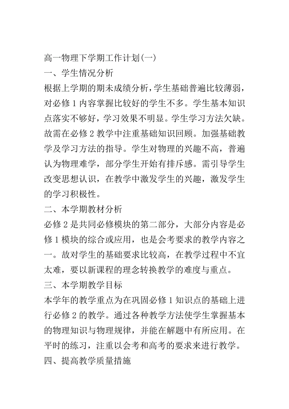 高一物理下学期工作计划..doc_第2页