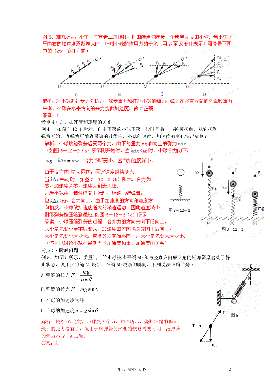 高中物理 3 力和运动学生.doc_第2页