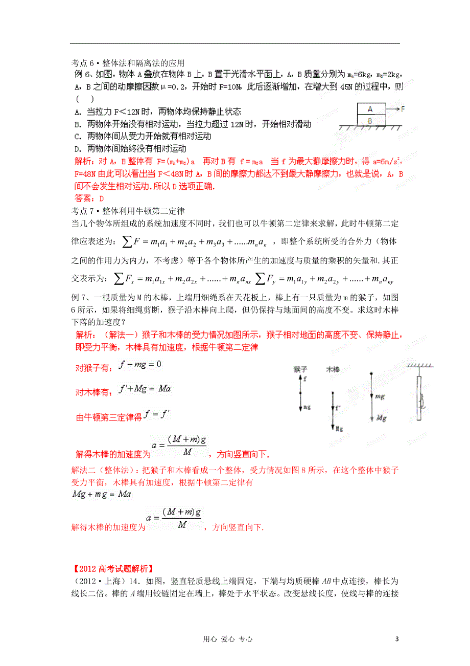 高中物理 3 力和运动学生.doc_第3页