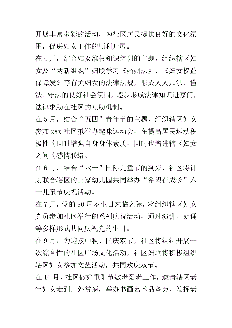 社区妇联年度工作计划范文2020..doc_第3页