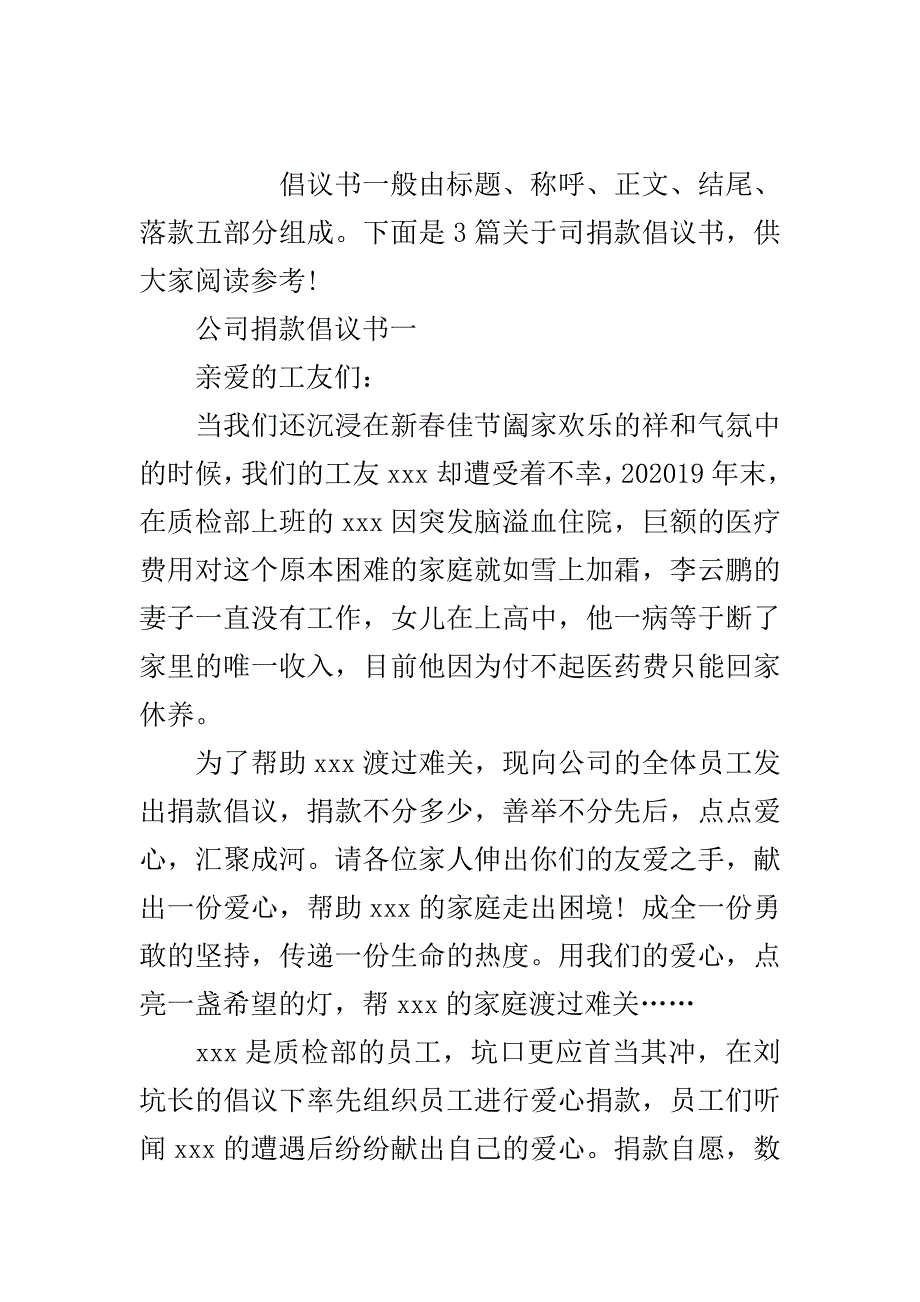 公司捐款倡议书精选..doc_第2页