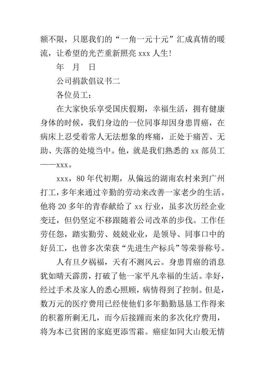 公司捐款倡议书精选..doc_第3页