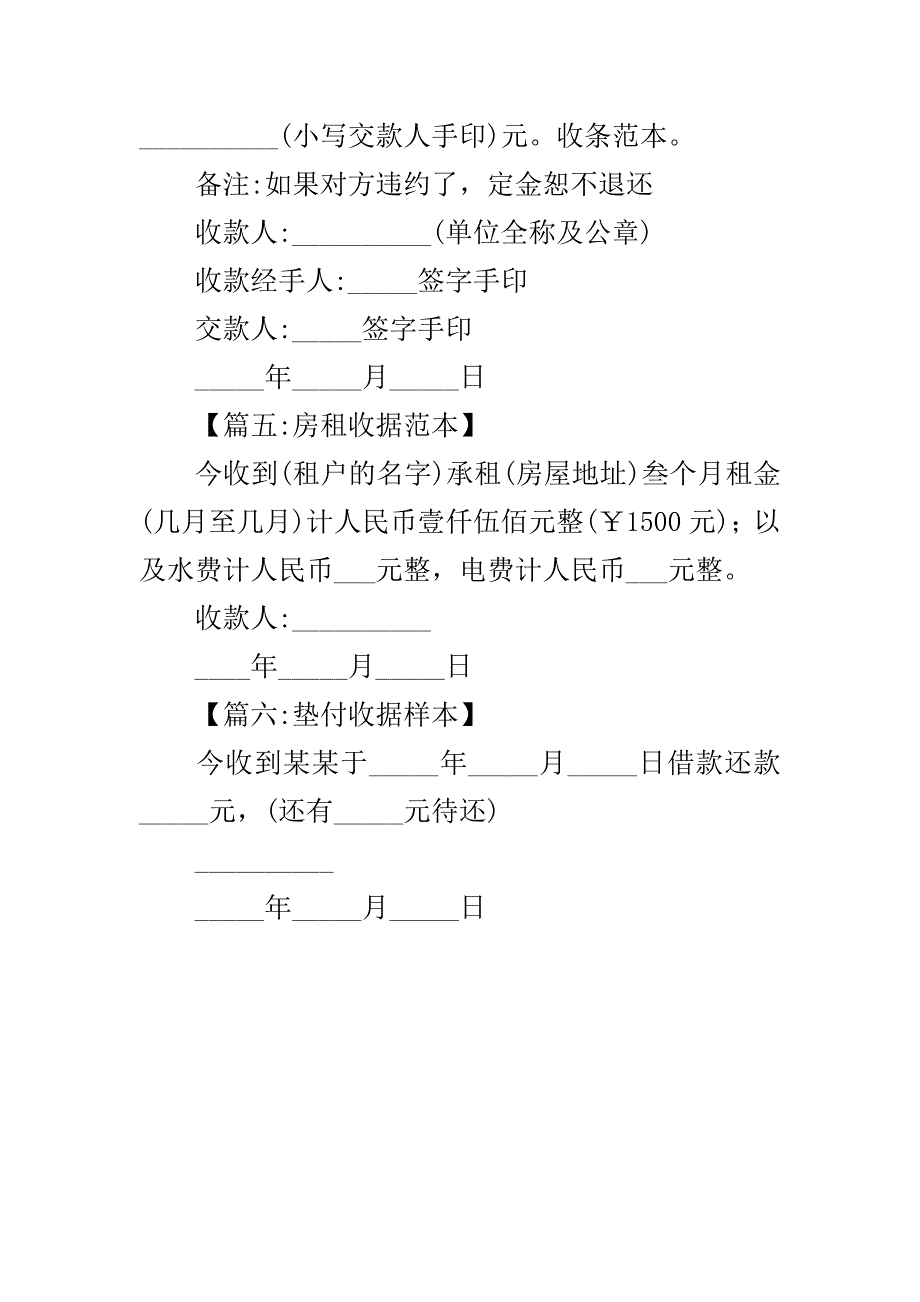 收据样本【六篇】..doc_第3页