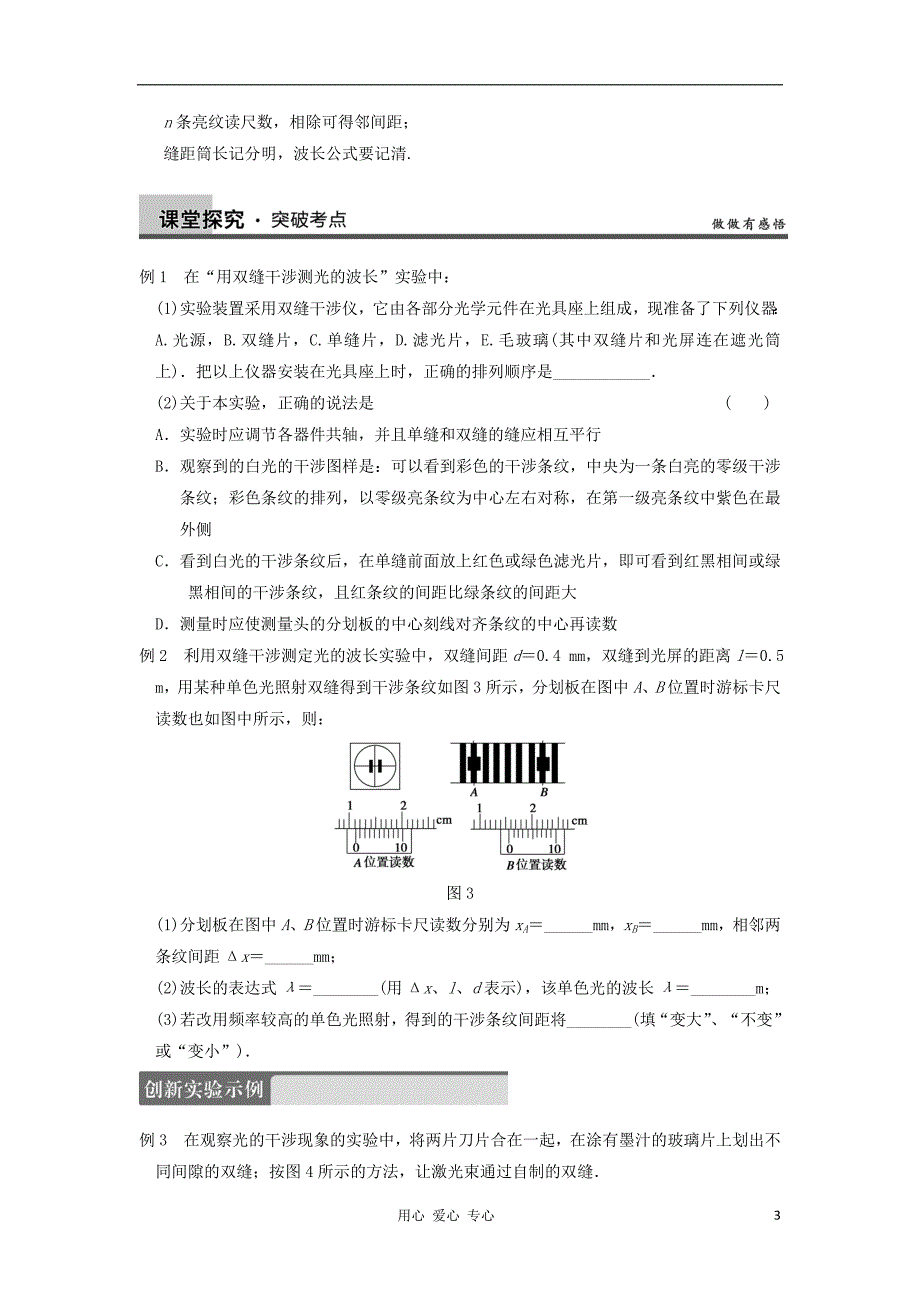 高三物理一轮复习实验15用双缝干涉测量光的波长导学案 .doc_第3页