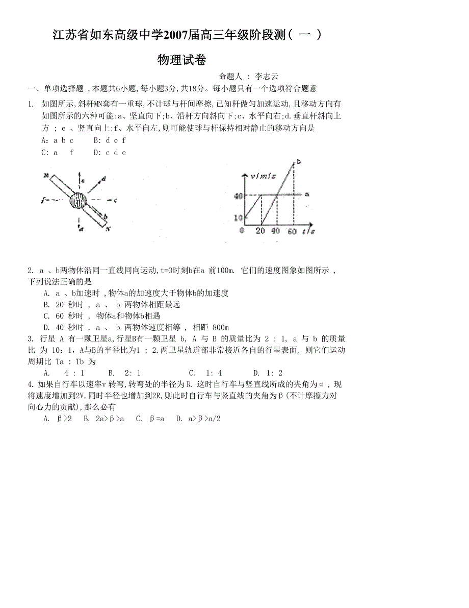 江苏高三级阶段测 一 .doc_第1页