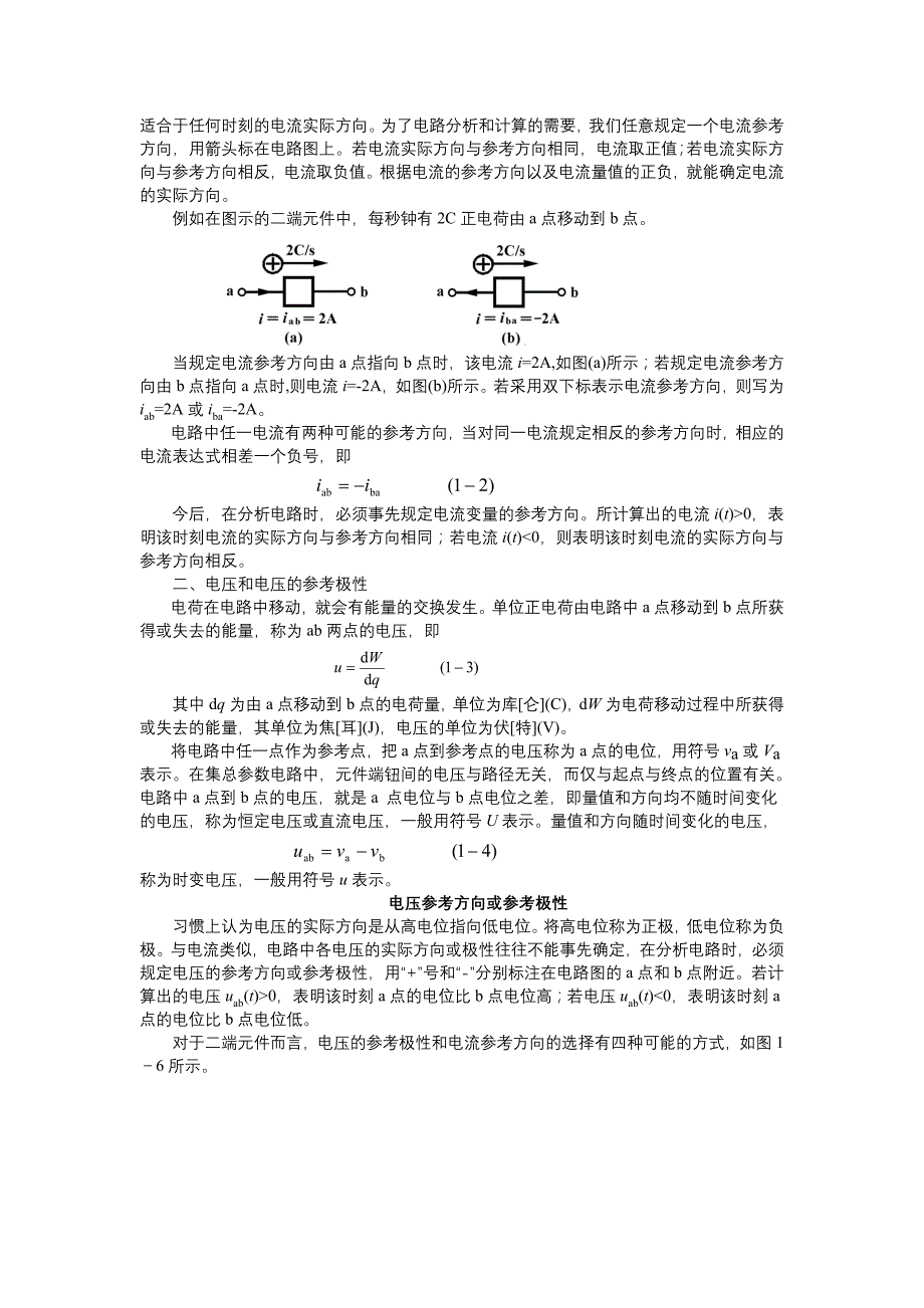 （电子行业企业管理）第一章电路的基本概念和定律电子教案_第3页