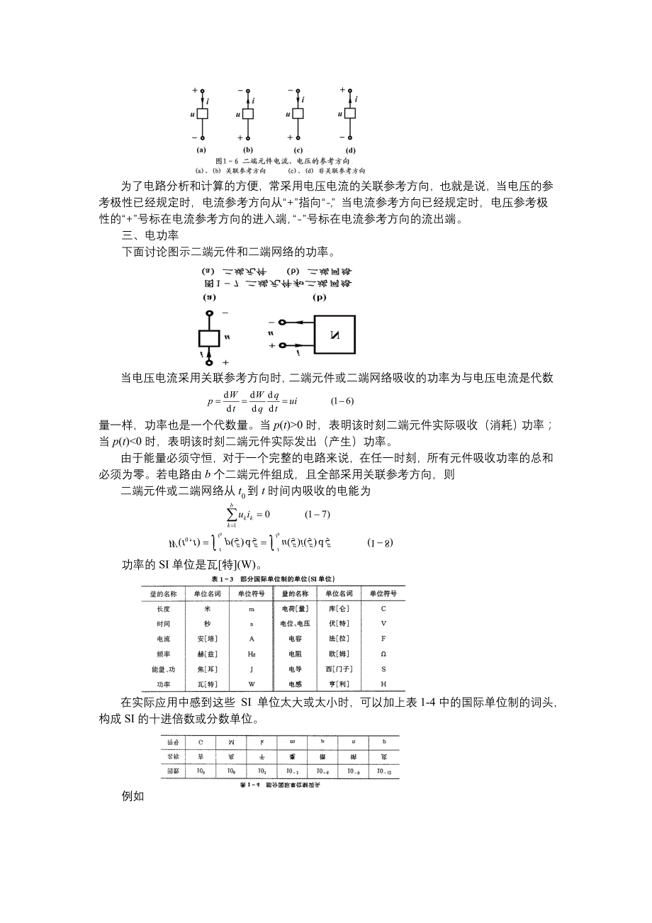 （电子行业企业管理）第一章电路的基本概念和定律电子教案_第4页