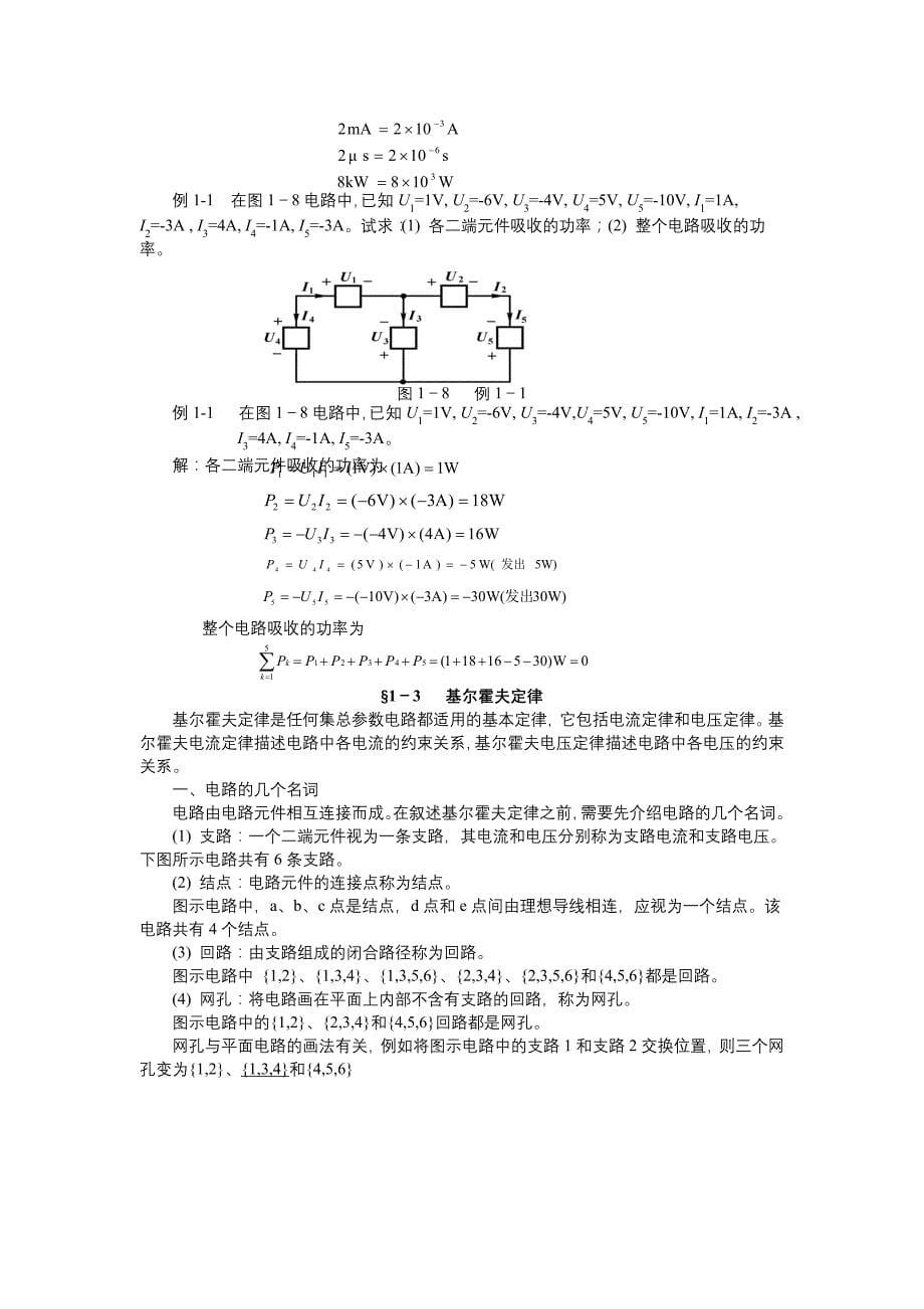 （电子行业企业管理）第一章电路的基本概念和定律电子教案_第5页