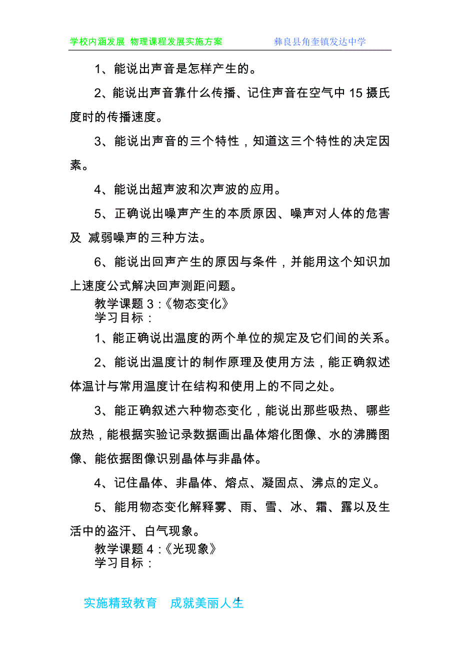 （发展战略）物理课程发展实施方案_第4页