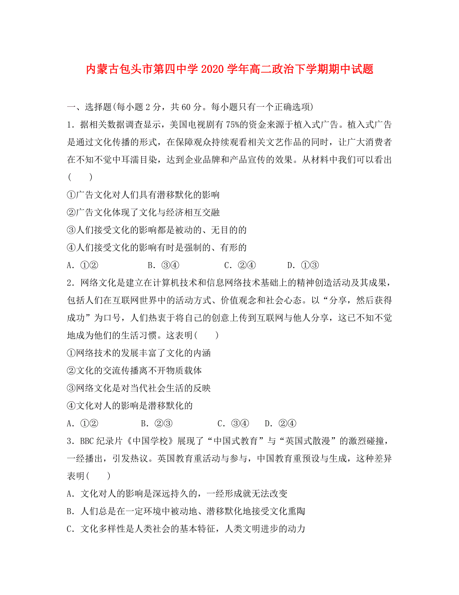 内蒙古包头市第四中学2020学年高二政治下学期期中试题(1)_第1页