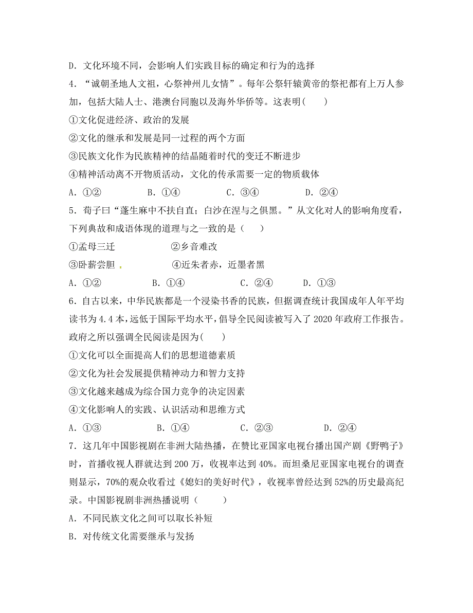 内蒙古包头市第四中学2020学年高二政治下学期期中试题(1)_第2页