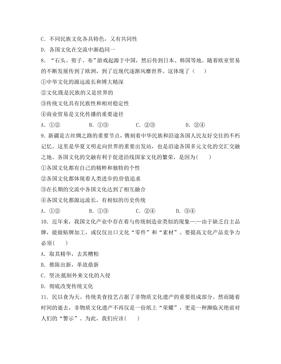 内蒙古包头市第四中学2020学年高二政治下学期期中试题(1)_第3页