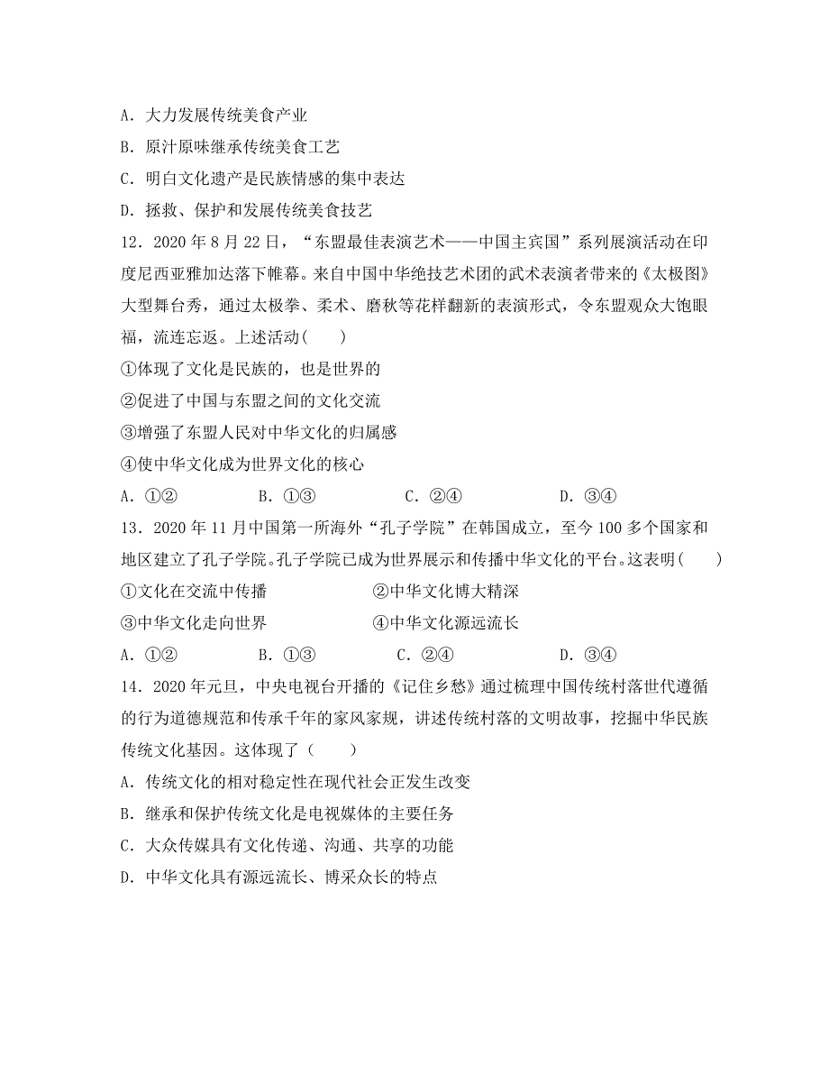 内蒙古包头市第四中学2020学年高二政治下学期期中试题(1)_第4页