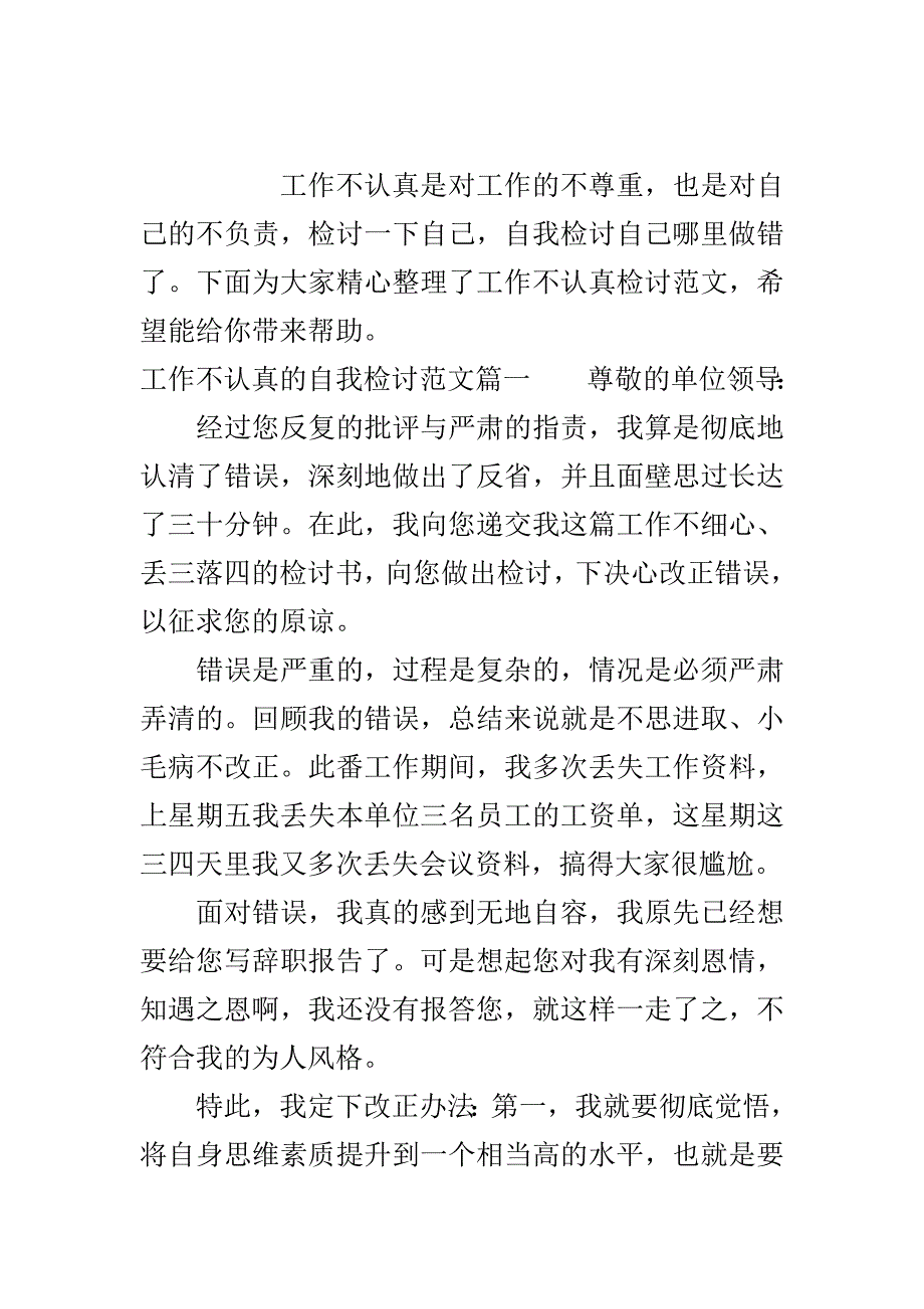 工作不认真检讨范文..doc_第2页