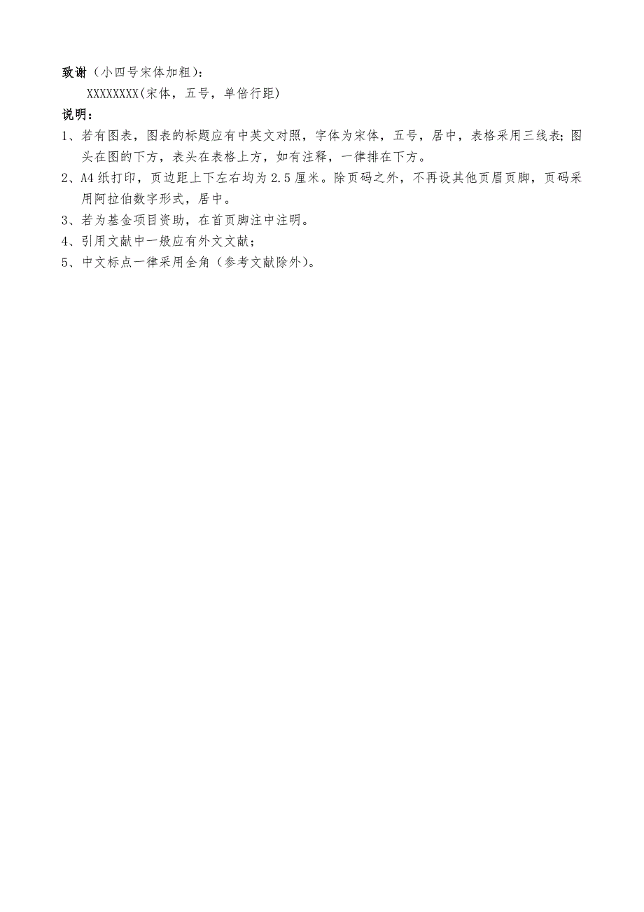 本科毕业论文管理规定附件_5779_第4页