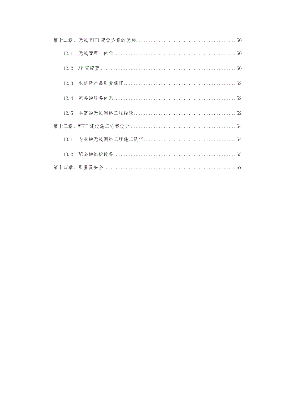 机场跑道无线WIFI覆盖建设方案详细_第3页