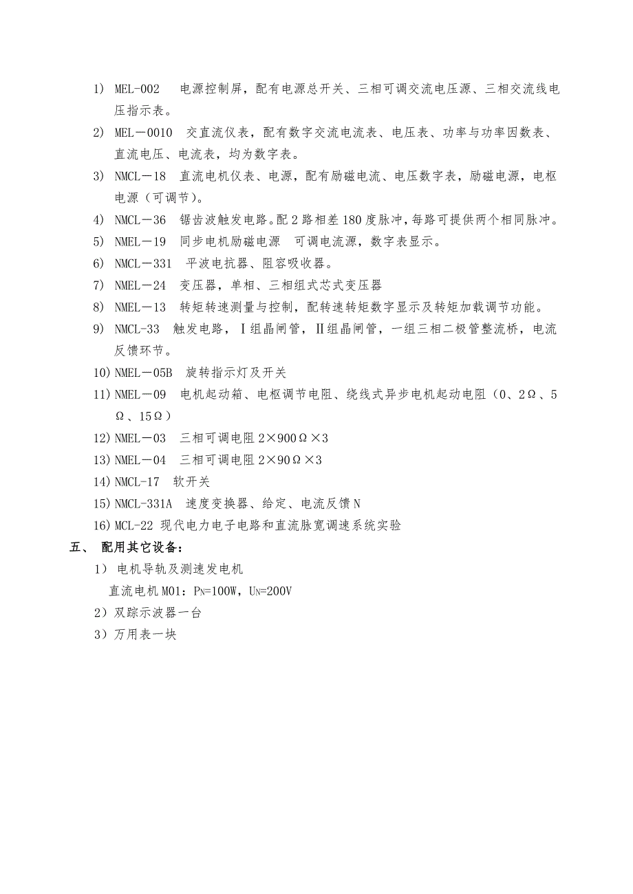 南昌电力电子技术实验指导书_第4页