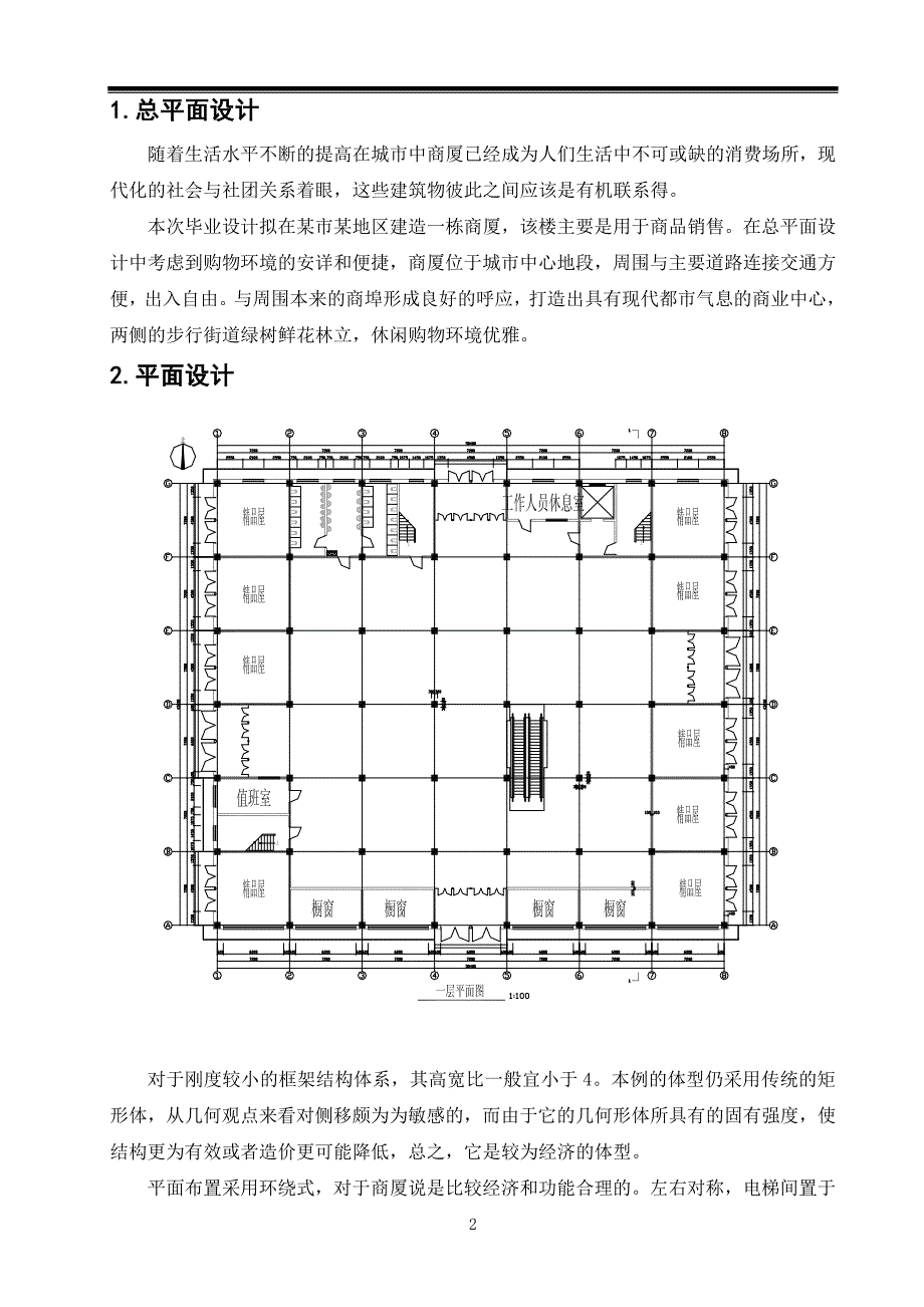 （建筑工程设计）土木工程专业五层框架式商厦毕业设计_第4页