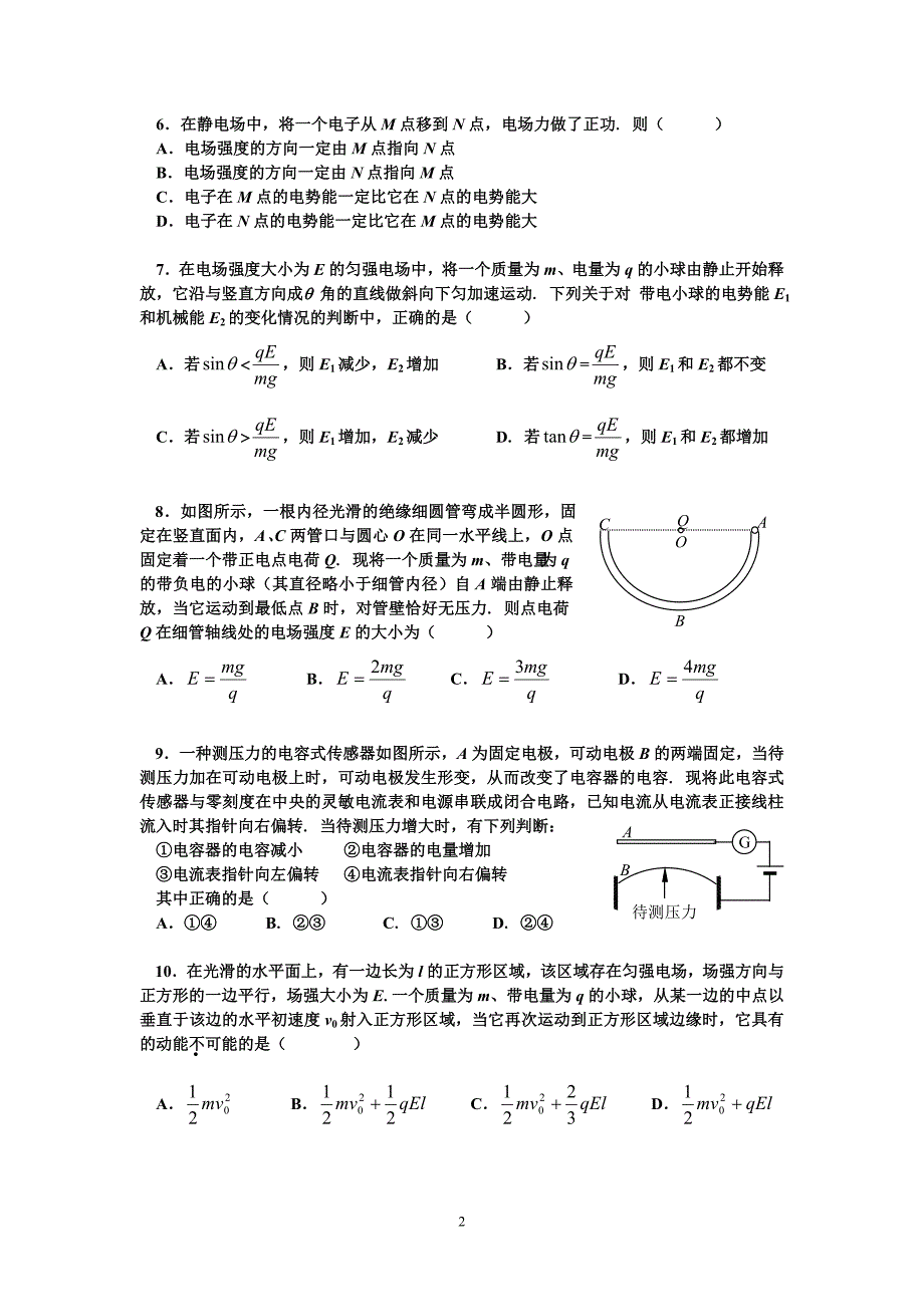 高三物理单元练习七 电场.doc_第2页