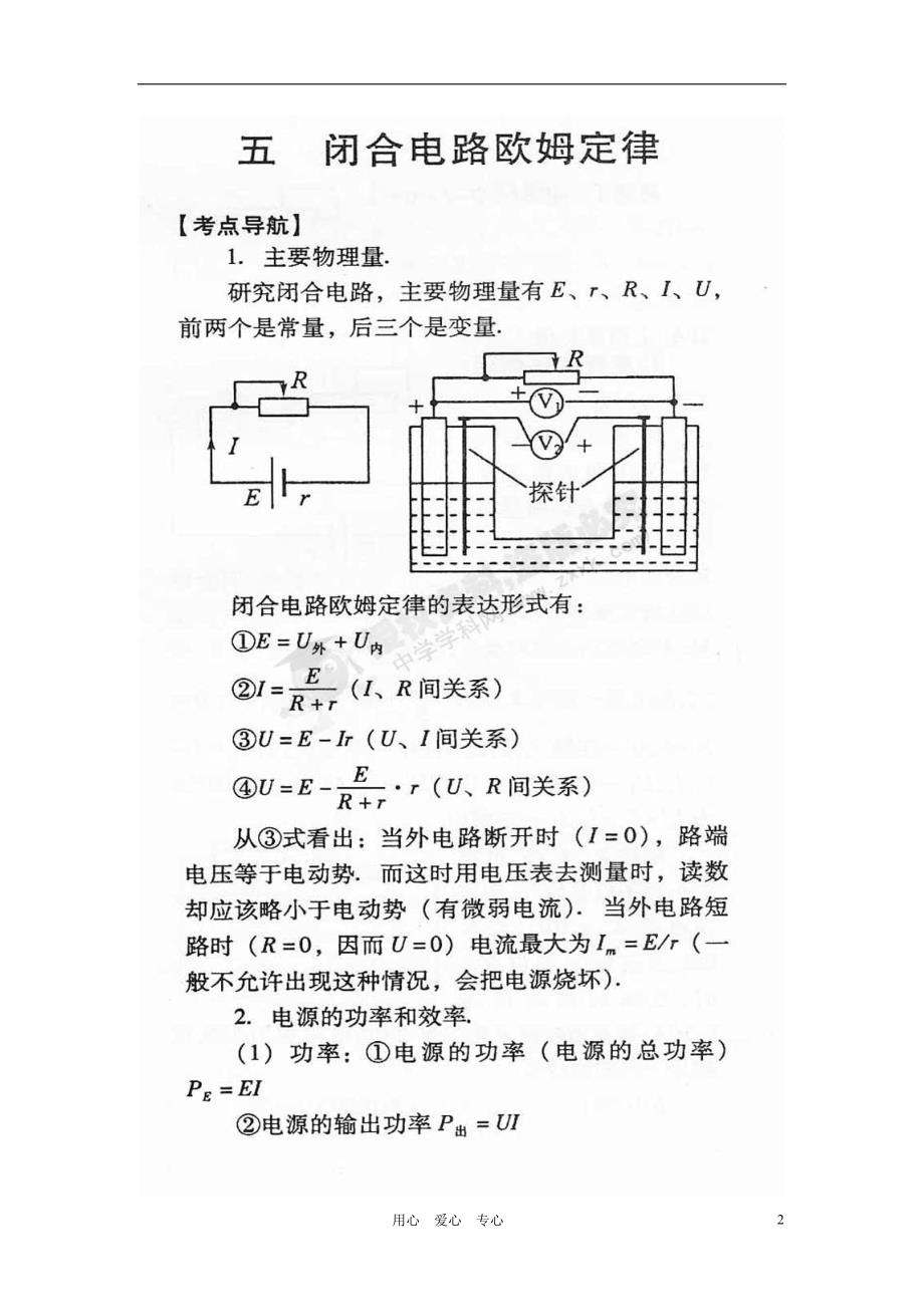 山东潍坊高考物理一轮复习 训练 7.5 闭合电路欧姆定律 学案.doc_第2页