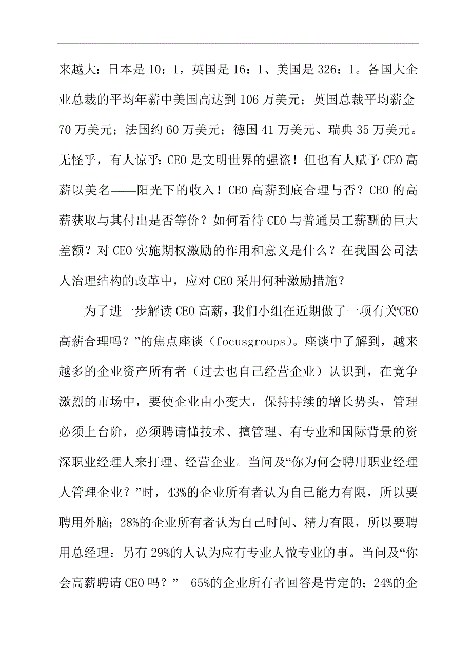 （薪酬管理）高薪·期权·激励——解读E薪酬_第2页