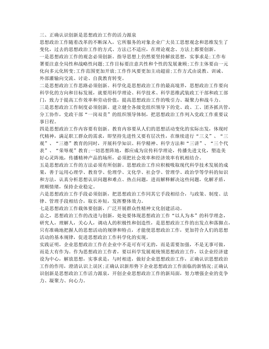 对企业思想政治工作的论述.docx_第2页