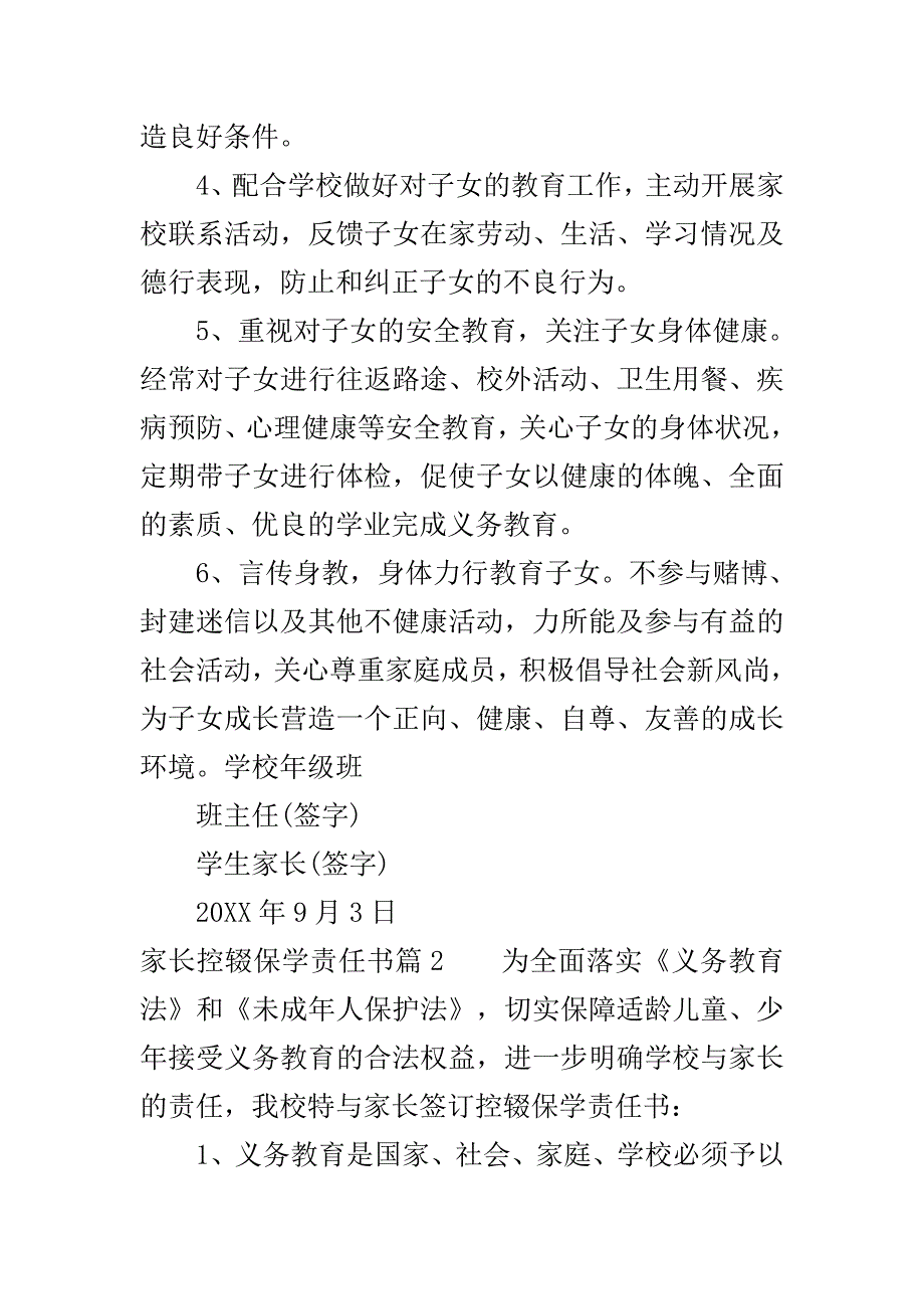 家长控辍保学责任书..doc_第3页