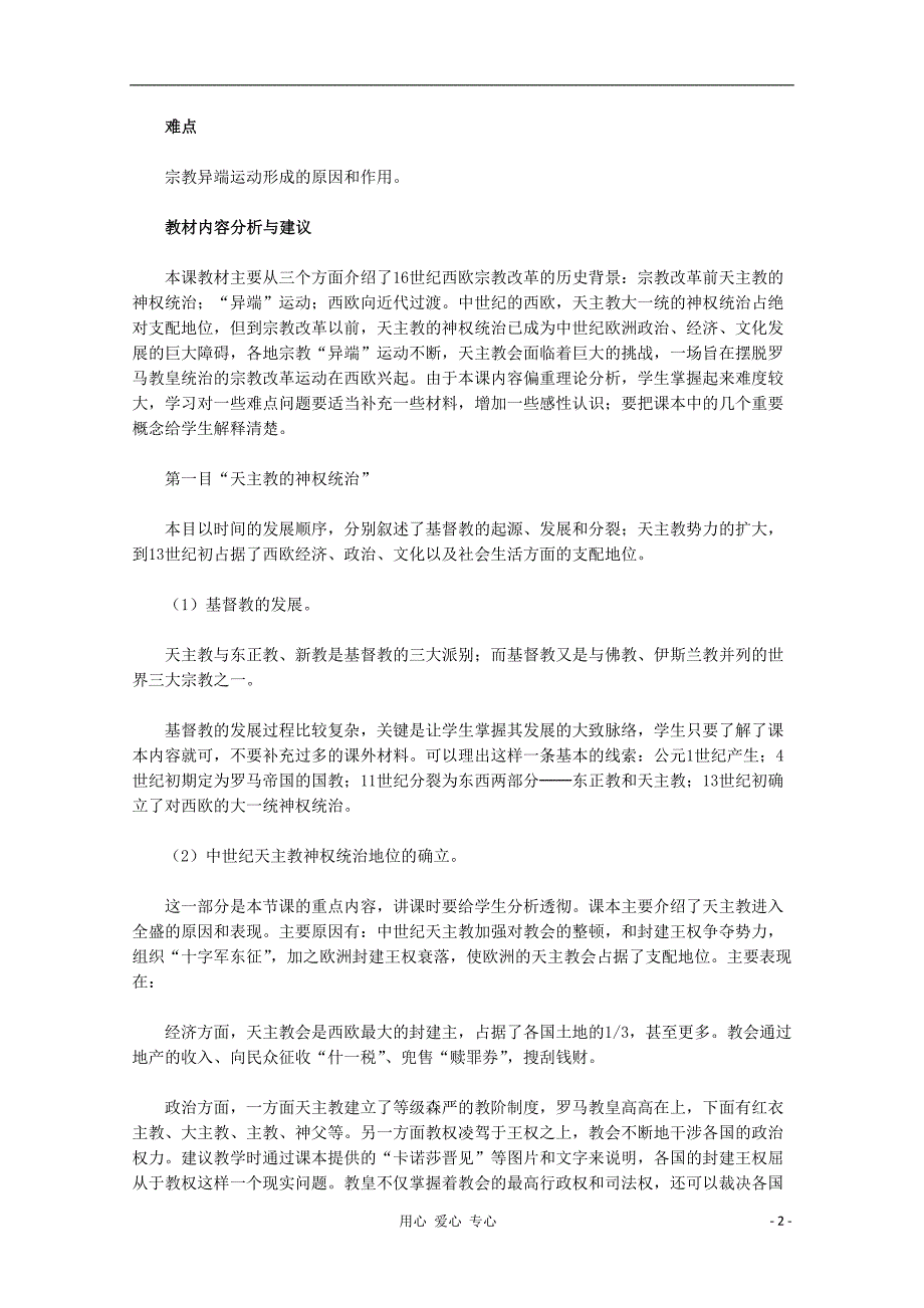 2012高中历史 5.1《宗教改革的历史背景》教案 新人教版选修1.doc_第2页