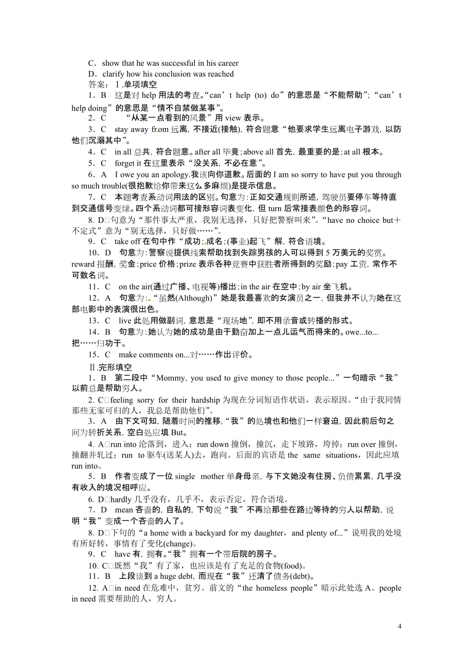 重庆专用高三英语一轮高一智能检测5.doc_第4页