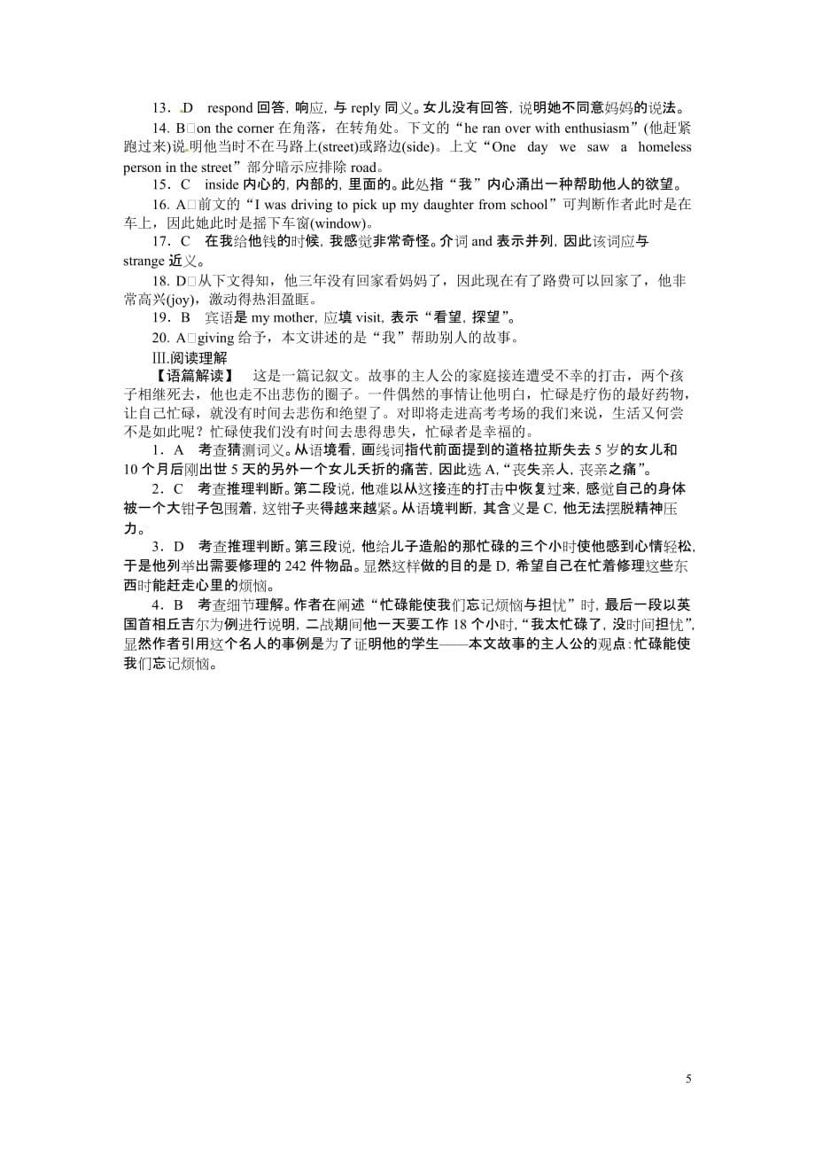 重庆专用高三英语一轮高一智能检测5.doc_第5页
