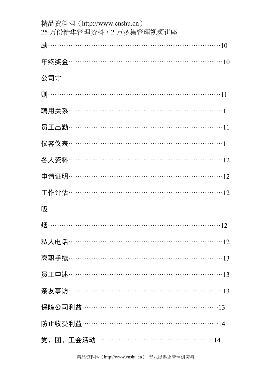 （管理知识）國內某知名建築裝飾公司管理手冊_第4页