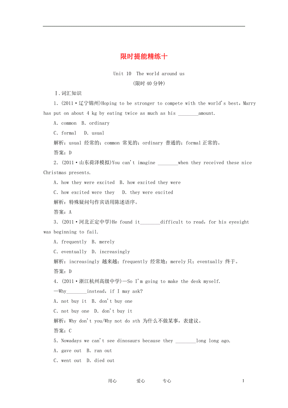 英语一轮复习限时提能精练110大纲人教.doc_第1页