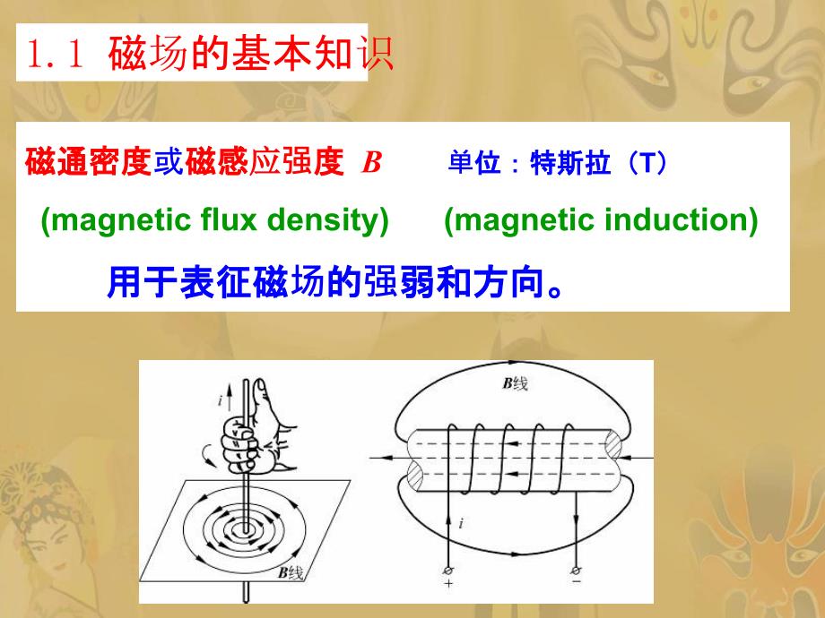 电磁学的基本知识与基本定律ppt课件_第2页