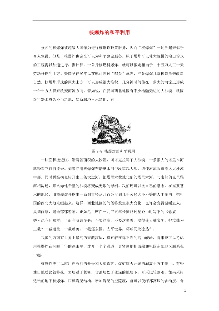 高中物理冲刺总复习 857.doc_第1页