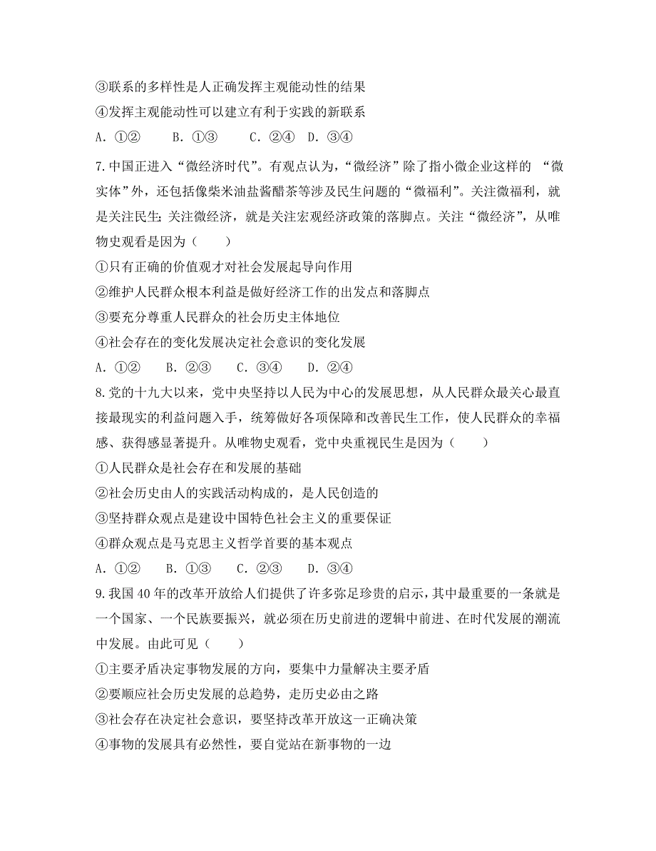 内蒙古包头市第四中学2020学年高二政治下学期第一次月考（3月）试题_第3页