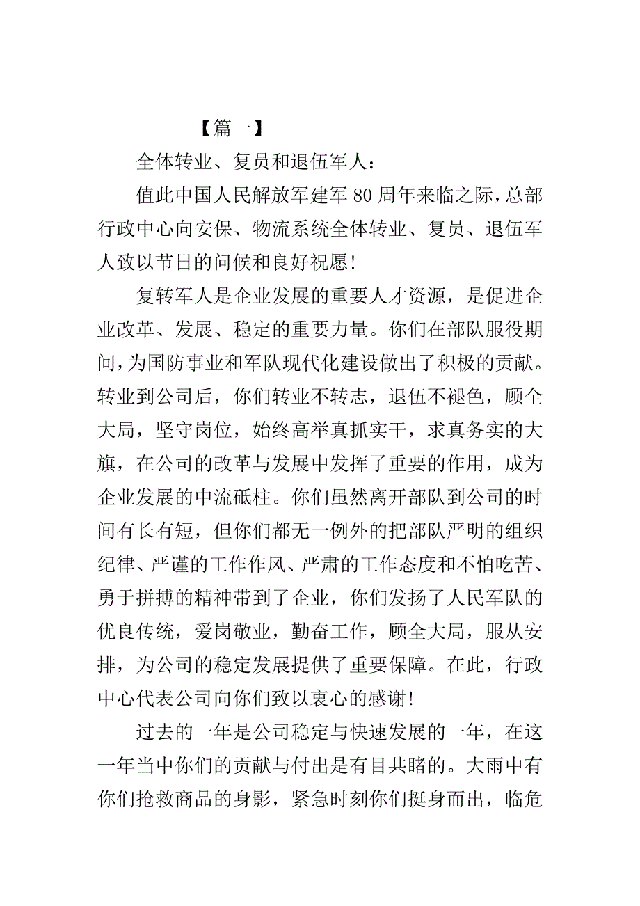 关于致军人慰问信怎么写..doc_第2页