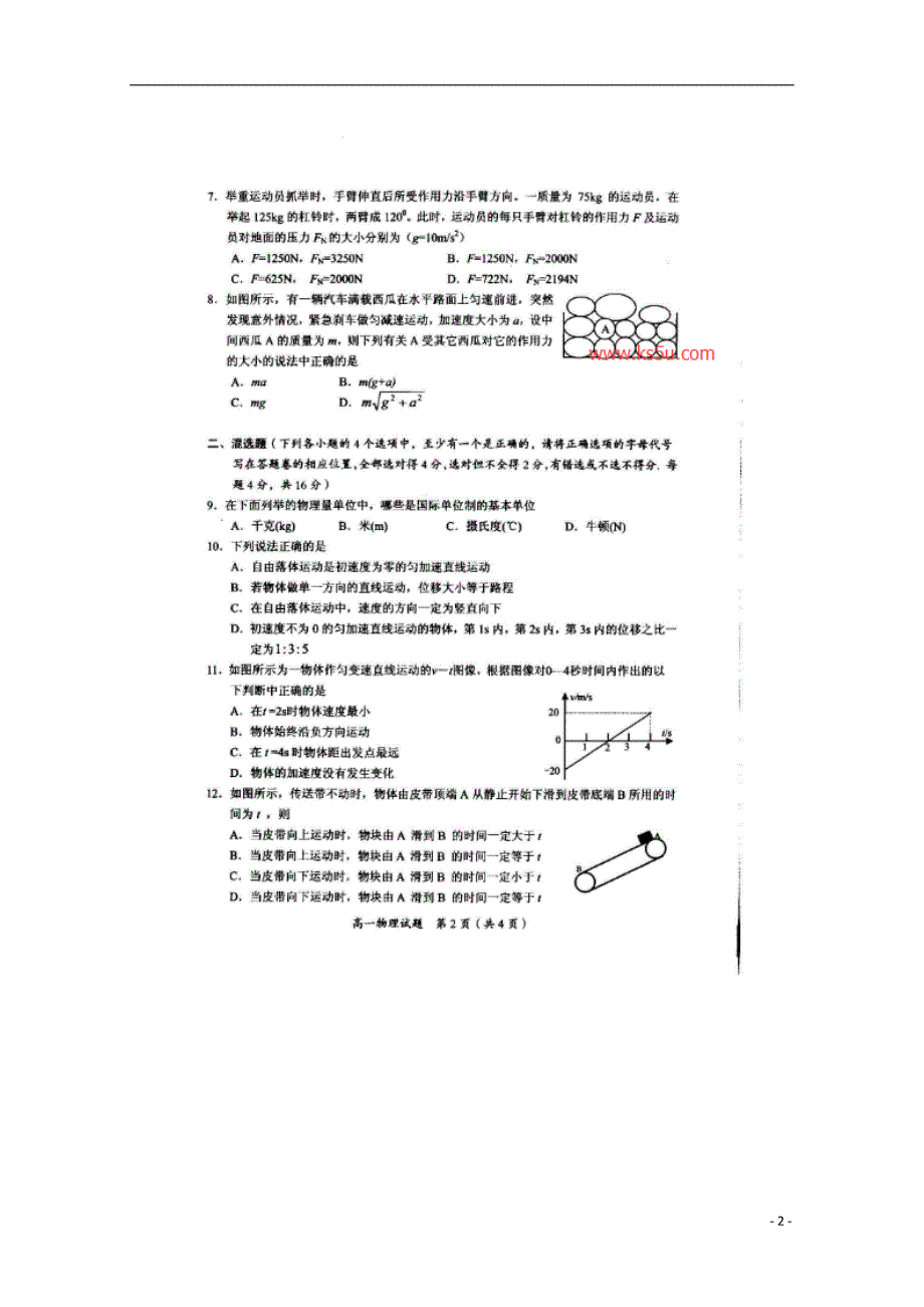 广西桂林市2014-2015学年高一物理上学期期末质量检测试题（扫描版）.doc_第2页