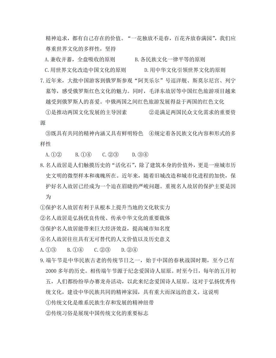 山东省师范大学附属中学2020学年高二政治上学期第五次学分认定考试试题（选考）_第3页