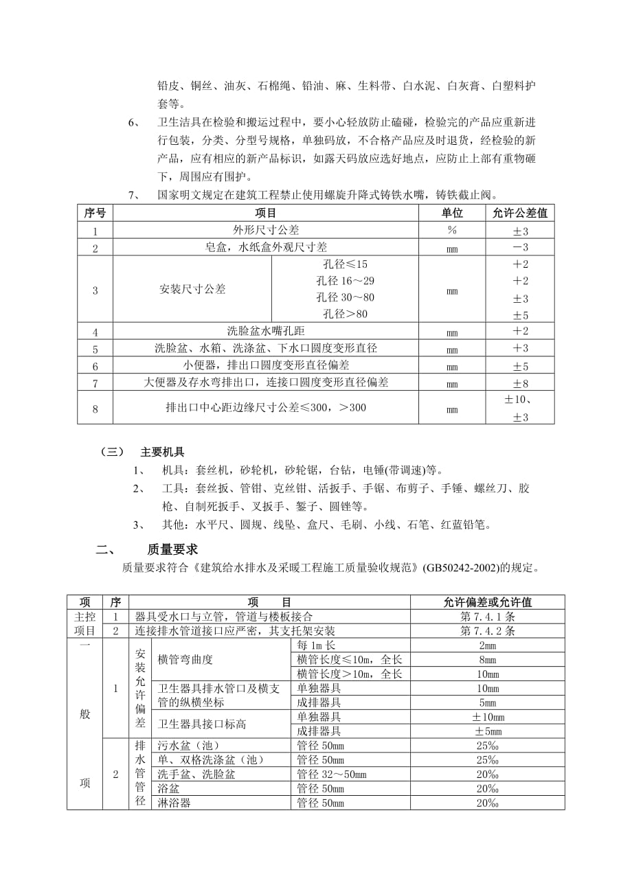 （建筑工程质量）卫生洁具安装工程质量管理_第2页