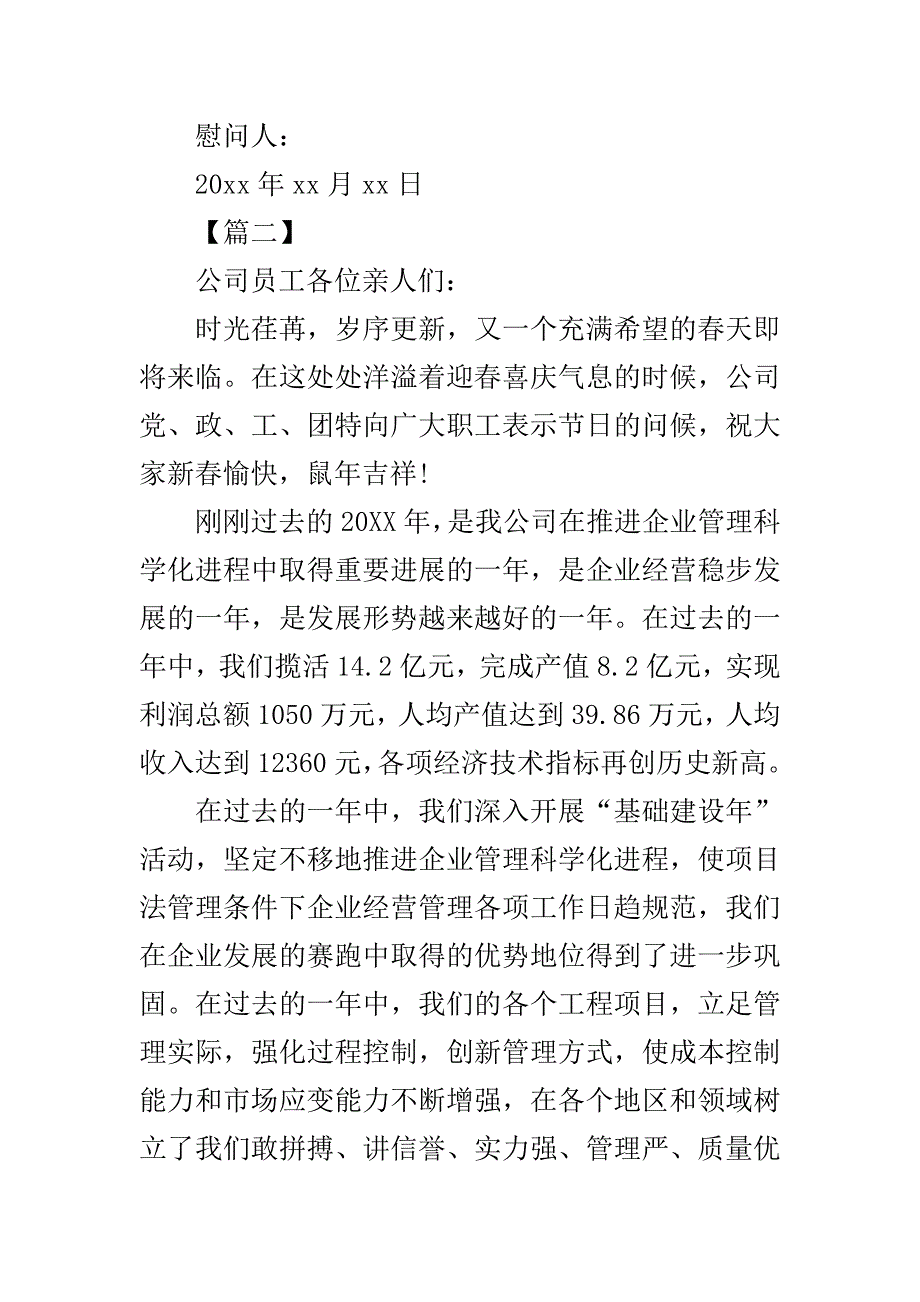 关于上级领导的慰问信范文..doc_第3页