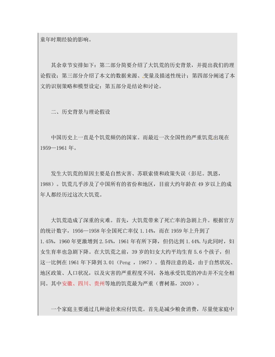 高中政治教学论文 早年的饥荒经历影响了人们的储蓄行为吗_第4页