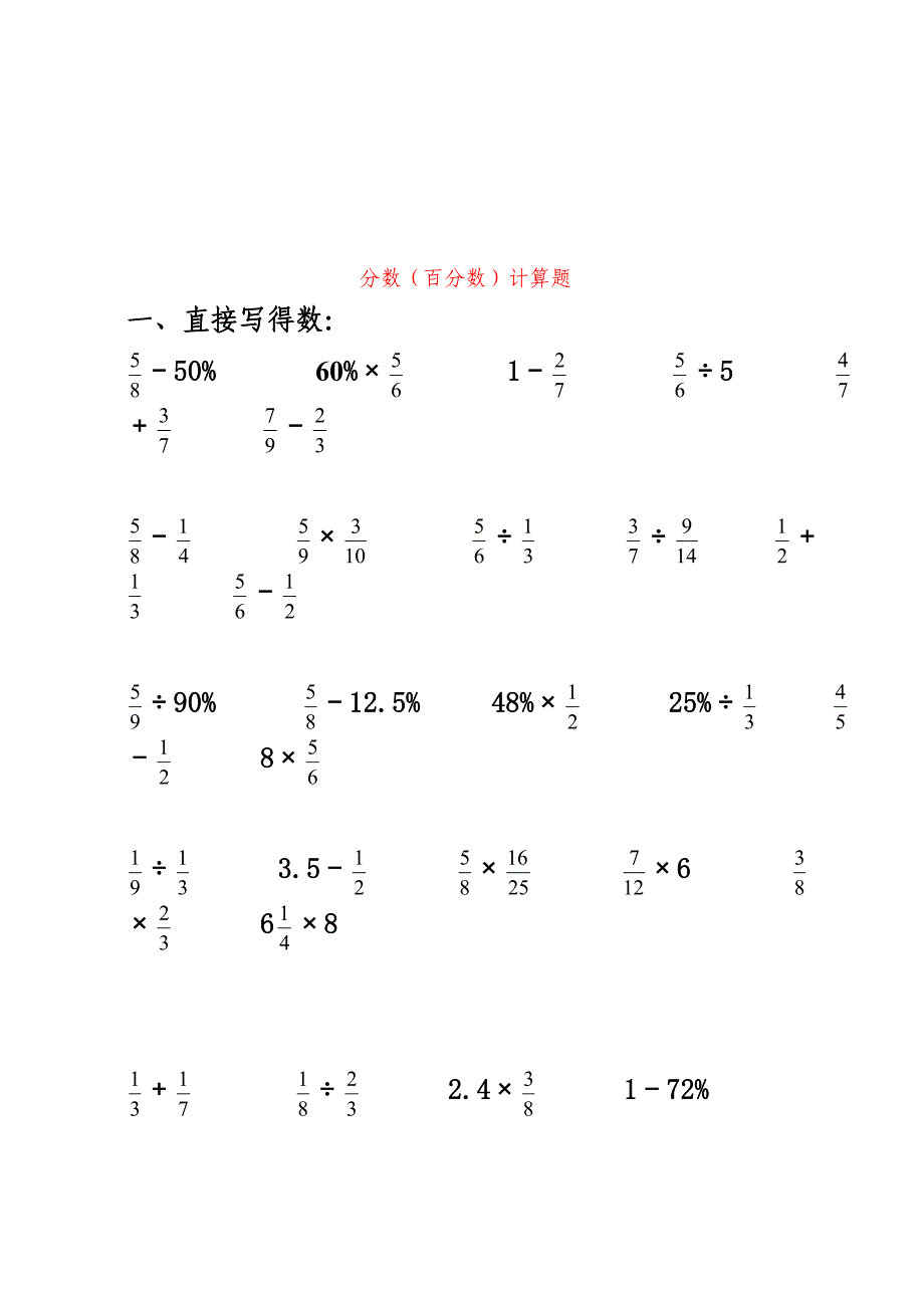 六年级百分数专项计算题_第2页