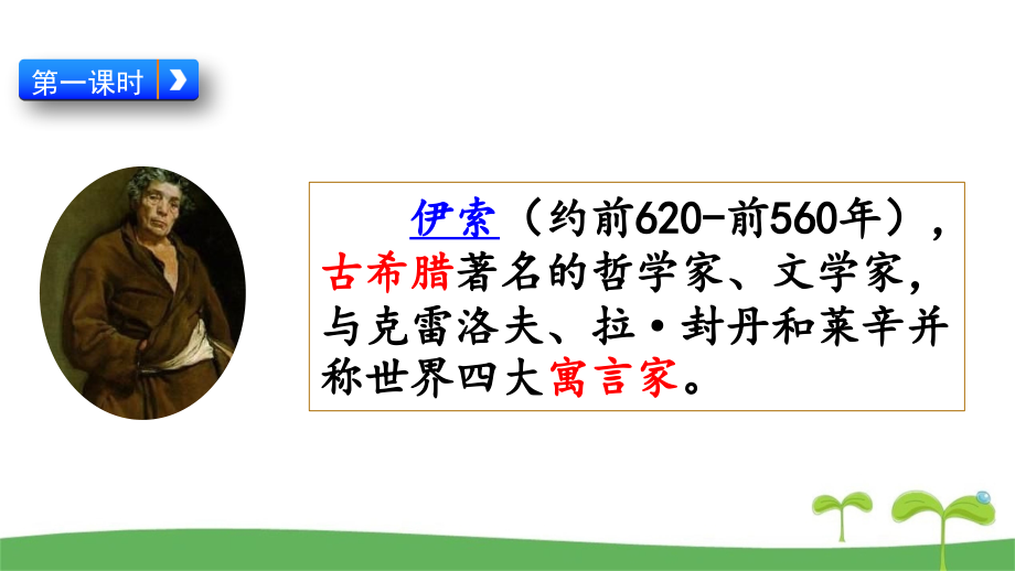 部编版三年级语文下册7 鹿角和鹿腿课件_第3页