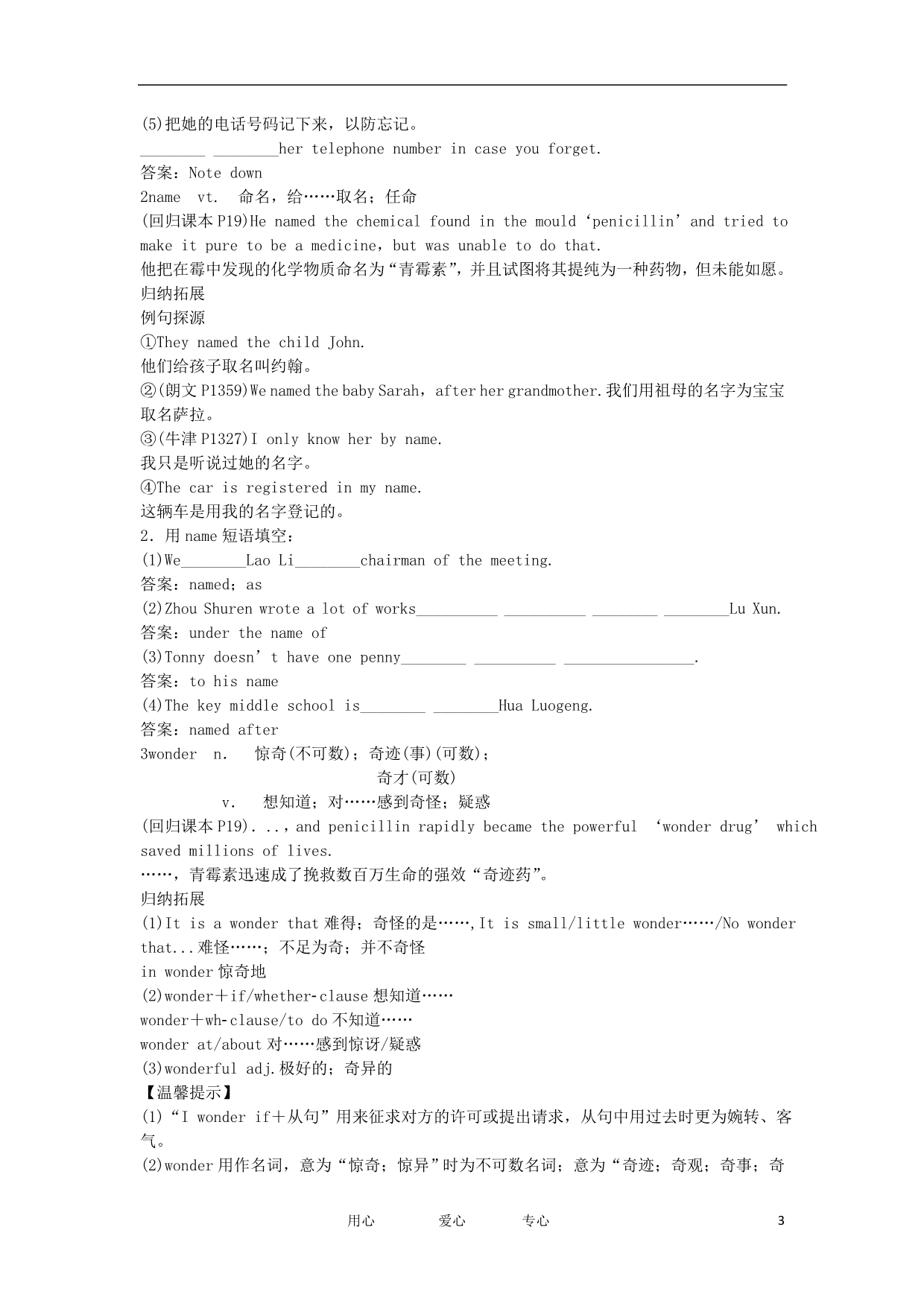 高中英语模块7Unit2Fitforlife单元复习学案牛津译林.doc_第3页