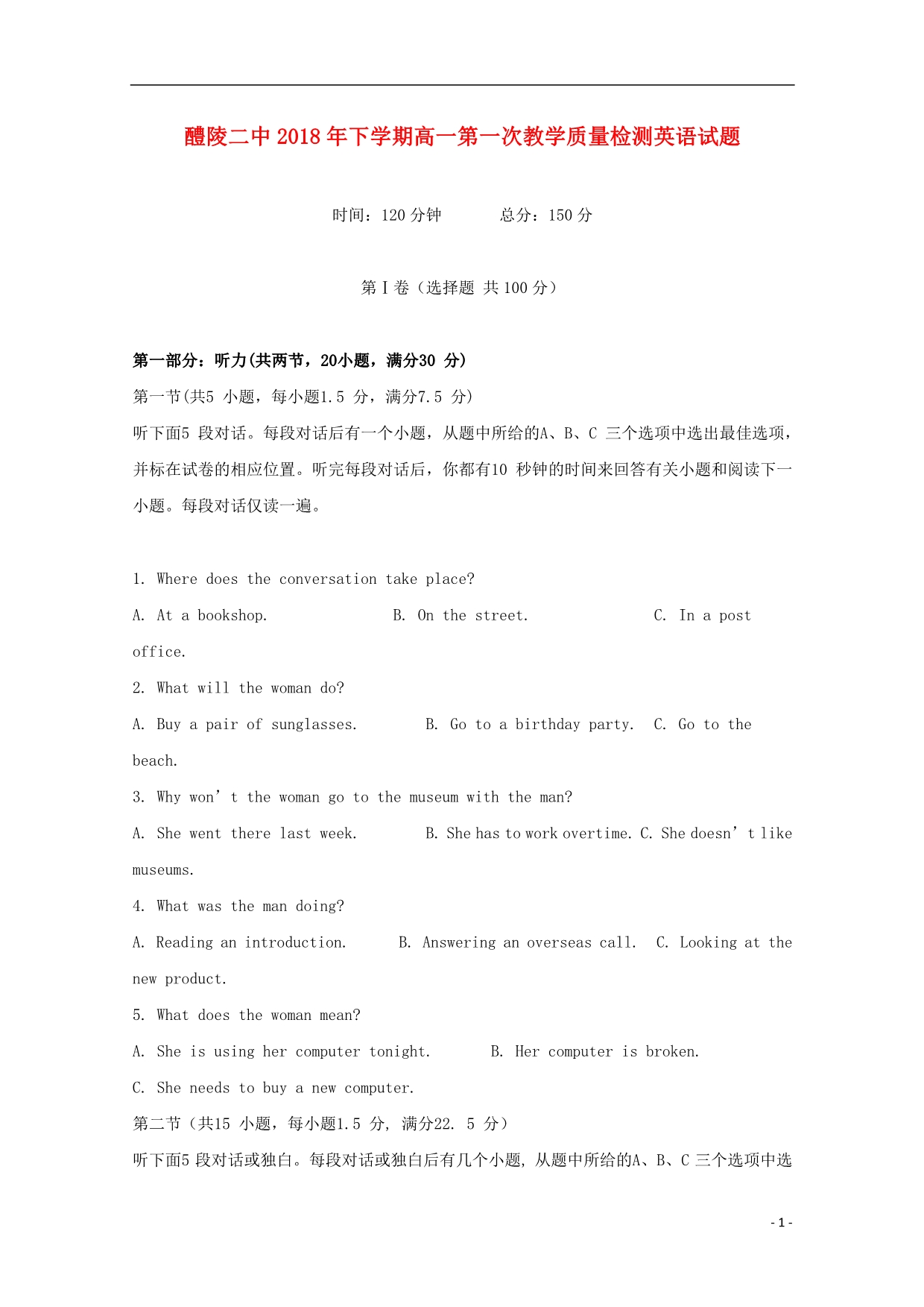 湖南醴陵第二中学高一英语第一次月考.doc_第1页