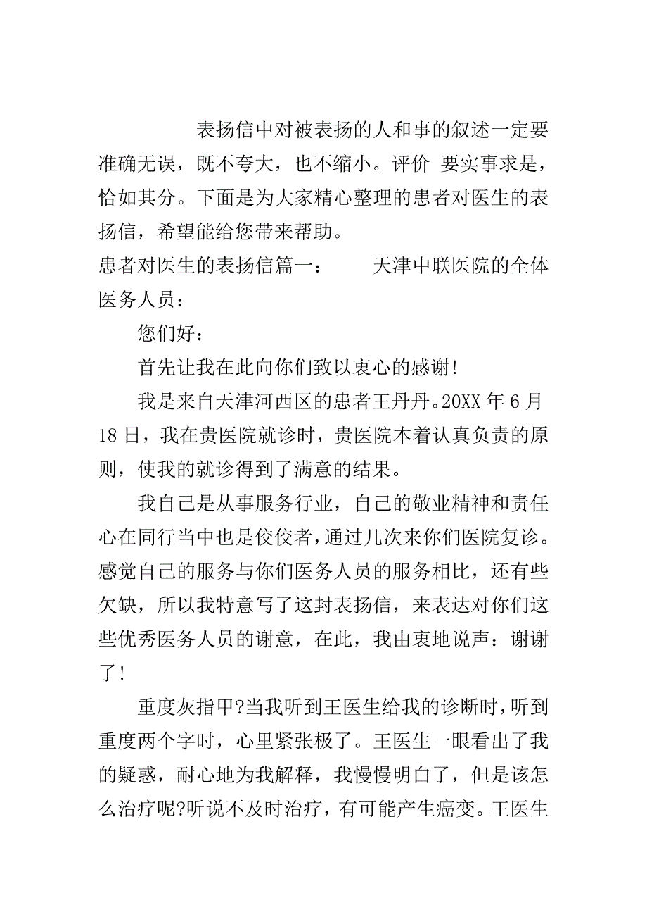 患者对医生的表扬信范文精选..doc_第2页