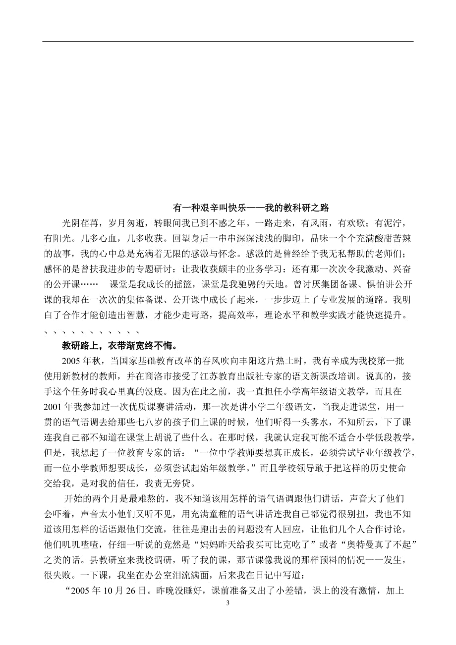 “口语交际”教学设计教学讲义_第3页