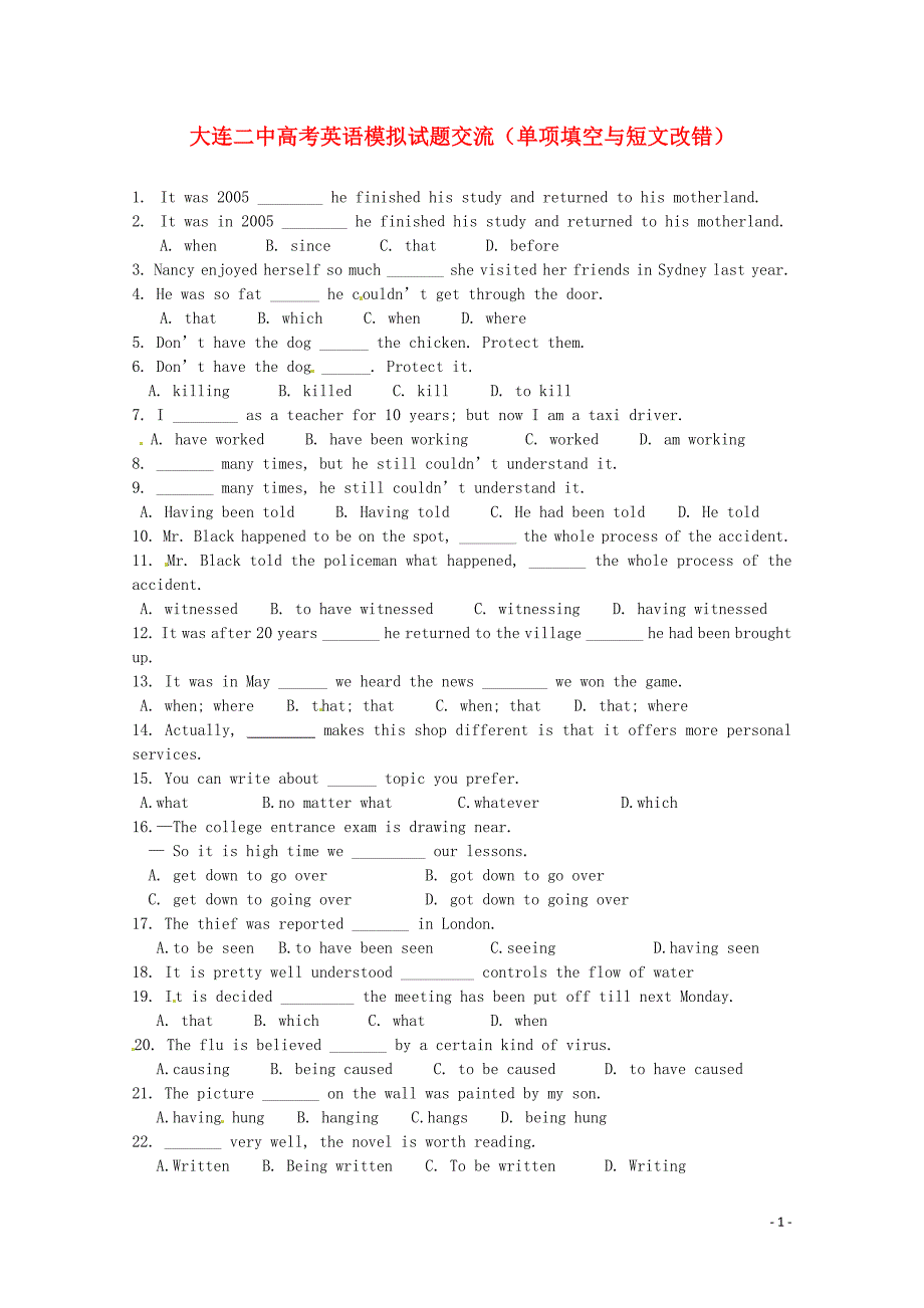 辽宁大连二中高考英语模拟交流单项填空与短文改错.doc_第1页