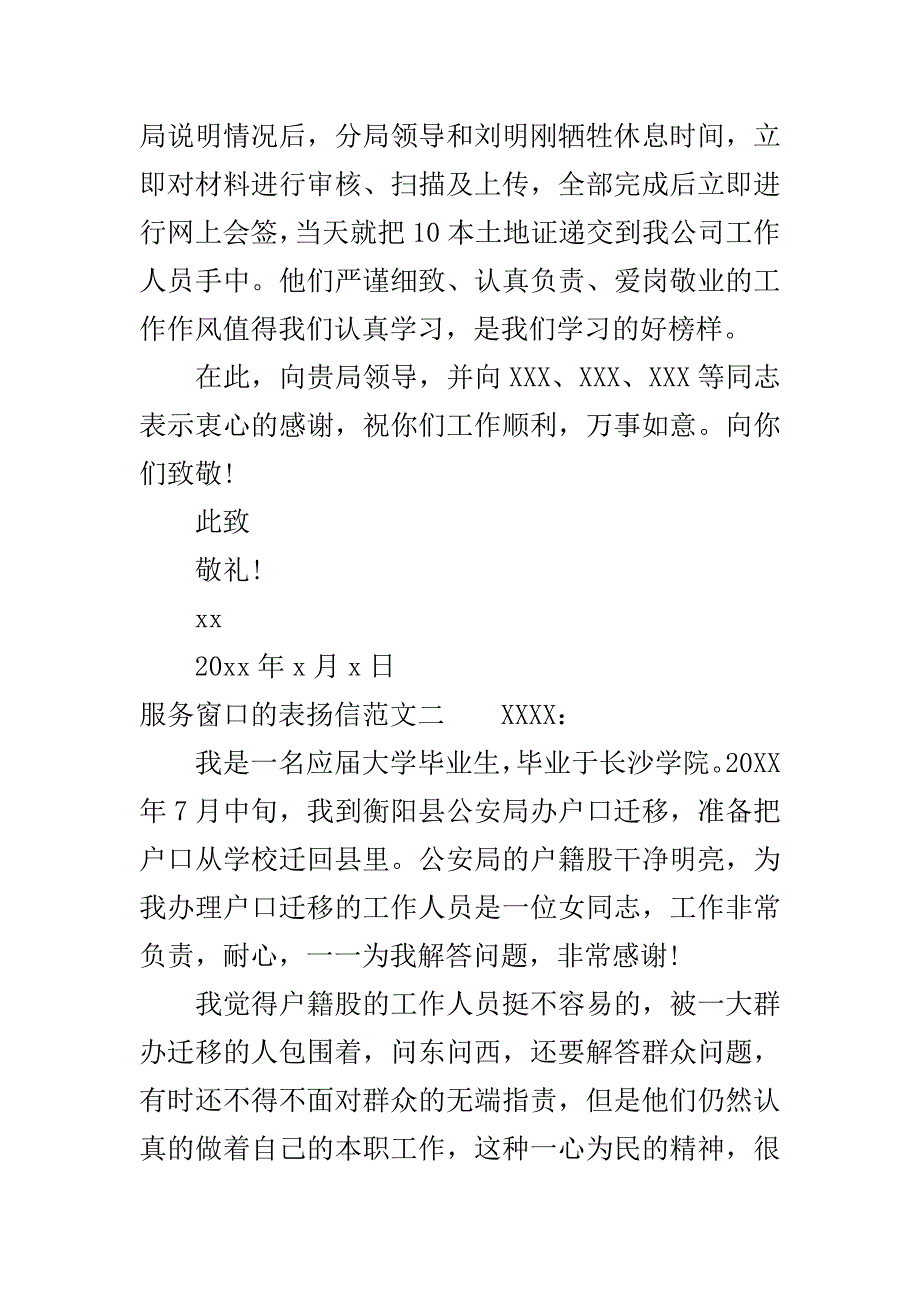 服务窗口的表扬信三篇..doc_第3页